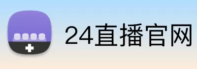 24直播官网 Logo