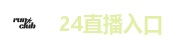 24直播入口